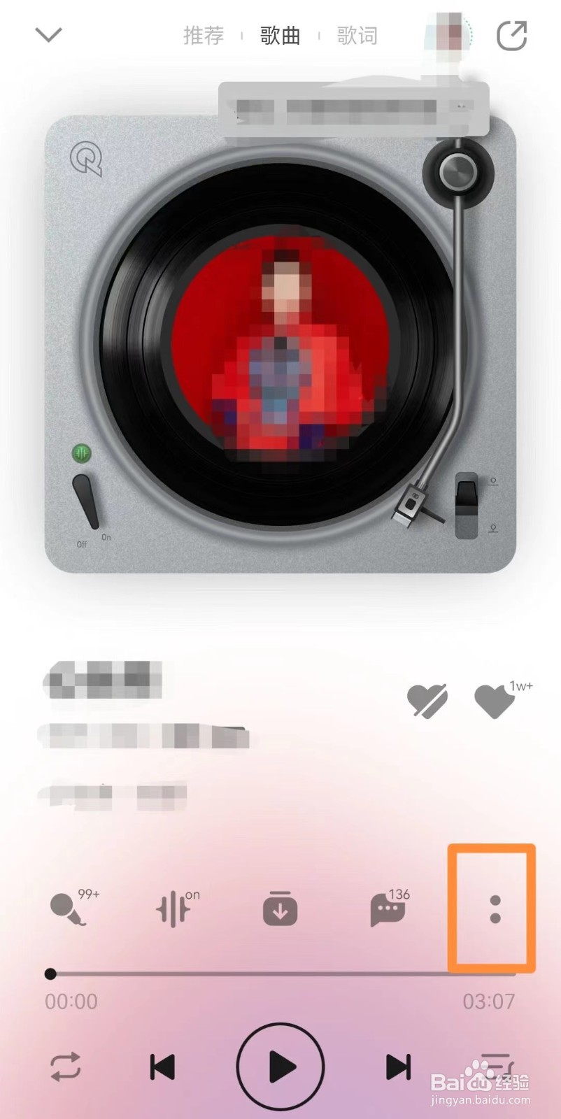 QQ音乐怎么开启驾驶模式