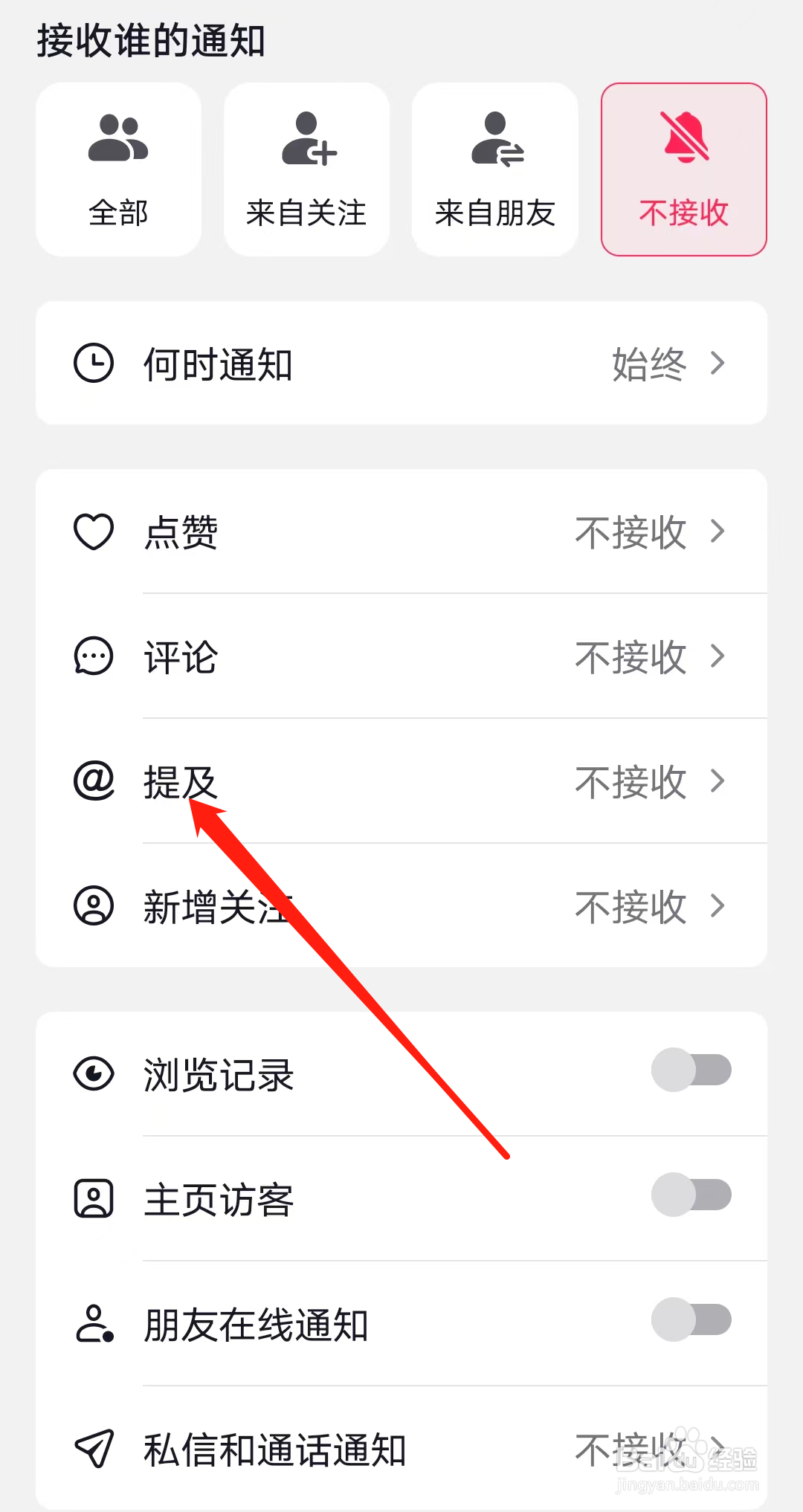 抖音如何设置提及通知