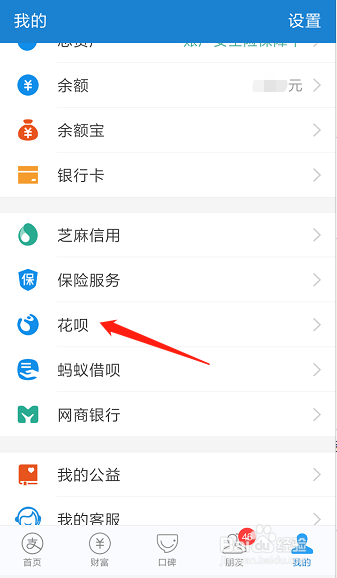 如何把支付宝花呗设为首选支付方式?