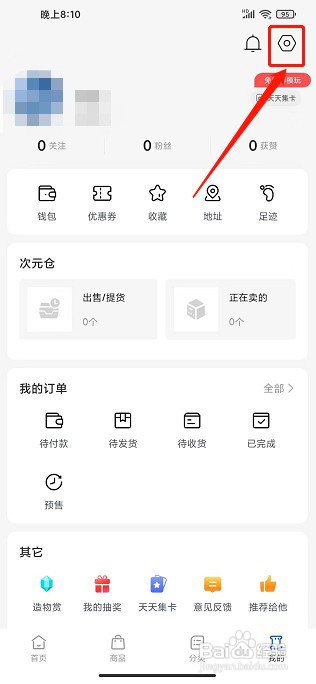 造物app如何清除缓存
