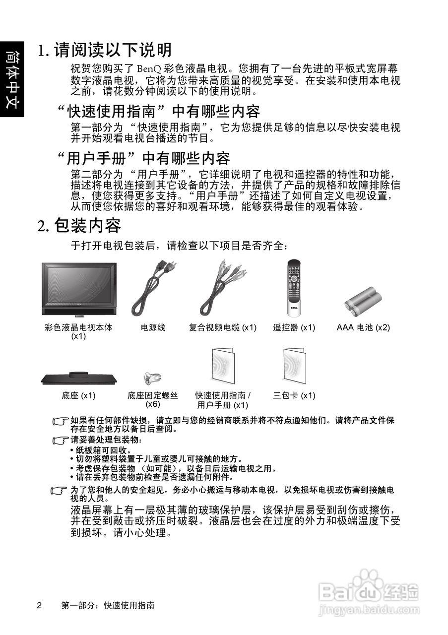 明基SH4231液晶彩电使用说明书:[1]