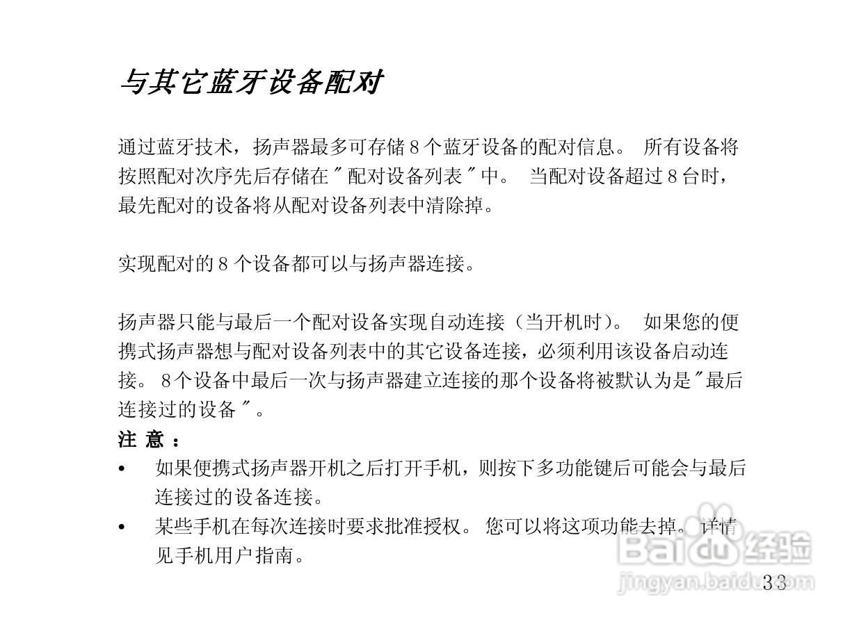 摩托罗拉HF820蓝牙耳机使用说明书:[4]