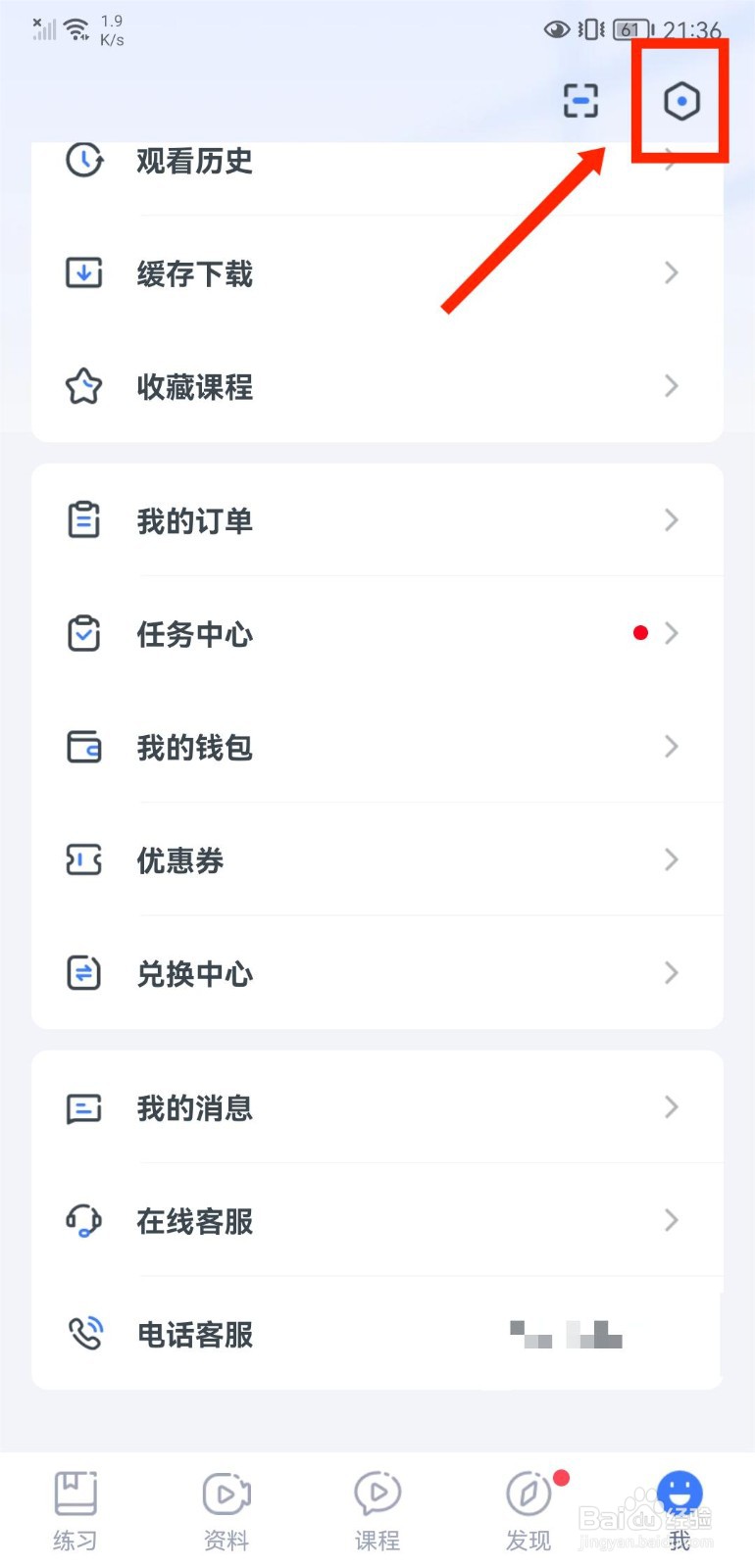粉笔教师关闭个性化社区内容推送