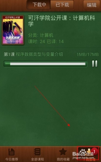 如何用手机下载网页公开课视频