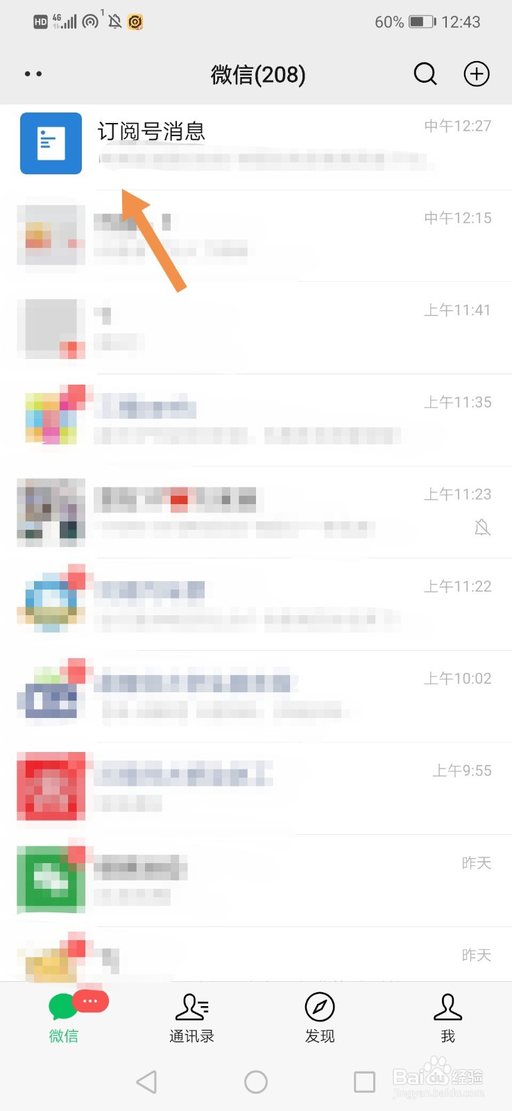 微信怎么删除公众号