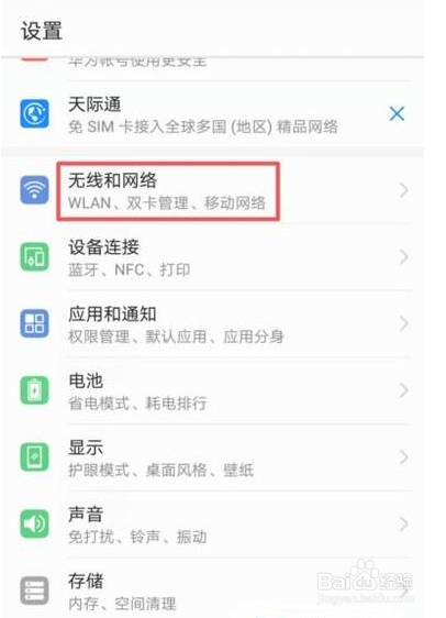 手机怎么连接wifi热点