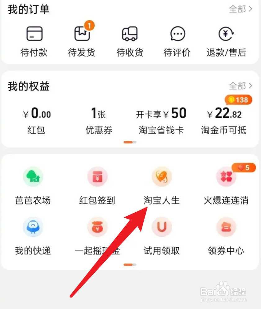 淘宝怎么看一共花了多少钱