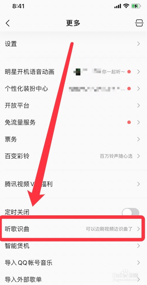 QQ音乐听歌识曲的方法