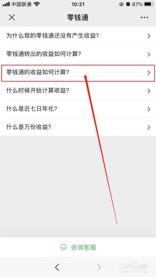 如何查看微信零錢通收益計算規則