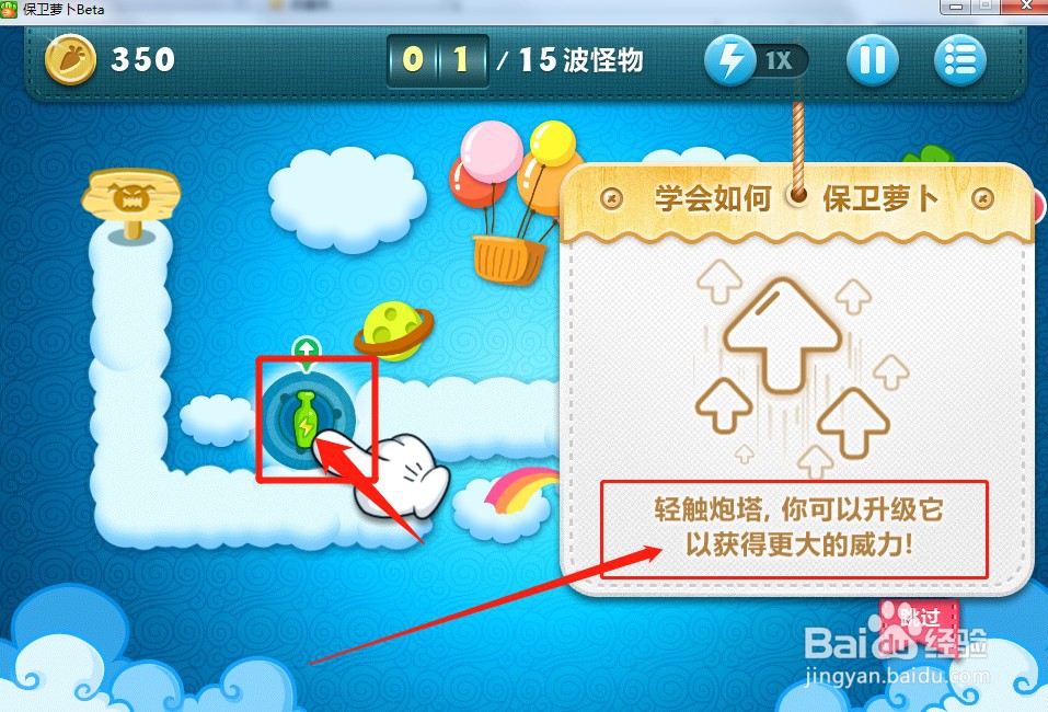 保卫萝卜游戏炮塔怎么升级