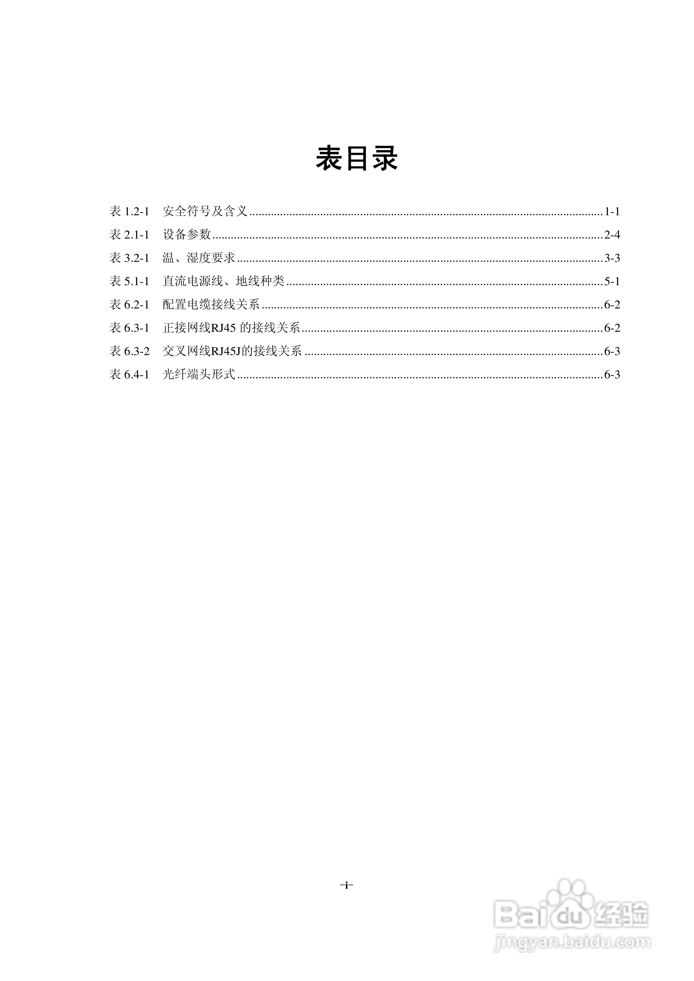 中兴ZXR10 6900（V2.8.01）系列万兆路由交换机安装说:[2]