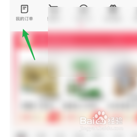 查询快手极速版的个人订单