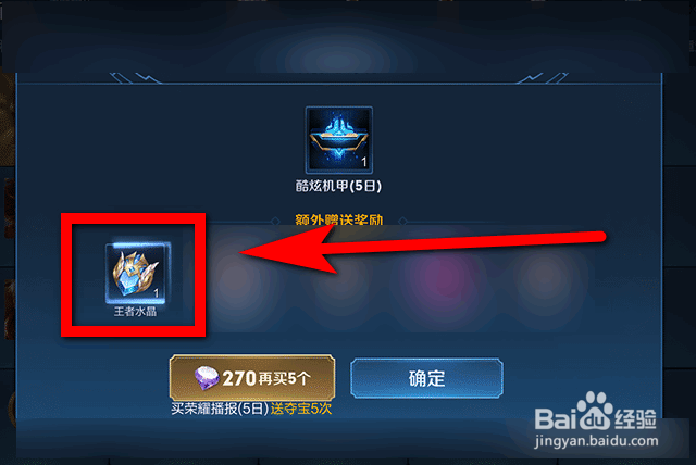 王者水晶怎么抽