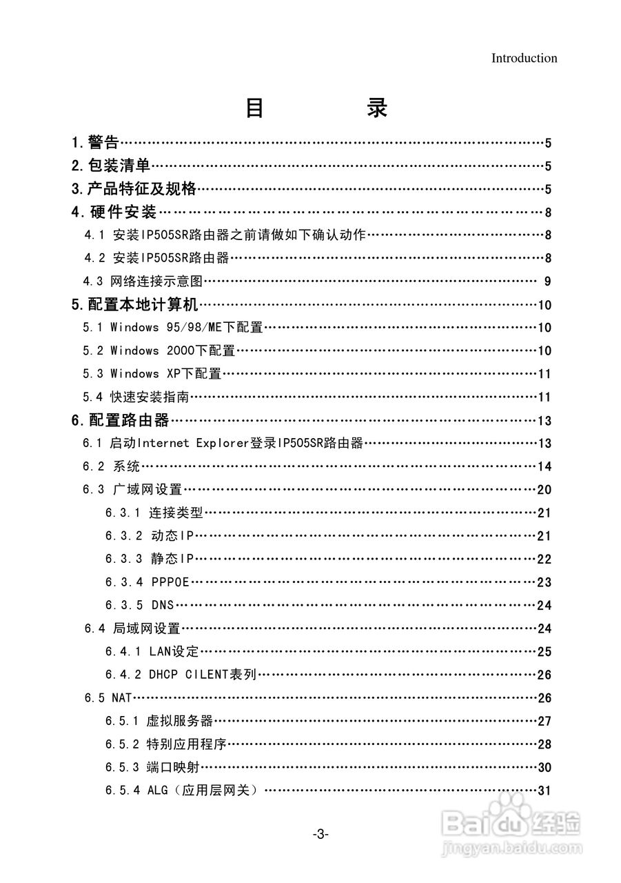 IP505SR多功能宽带路由器用户手册:[1]