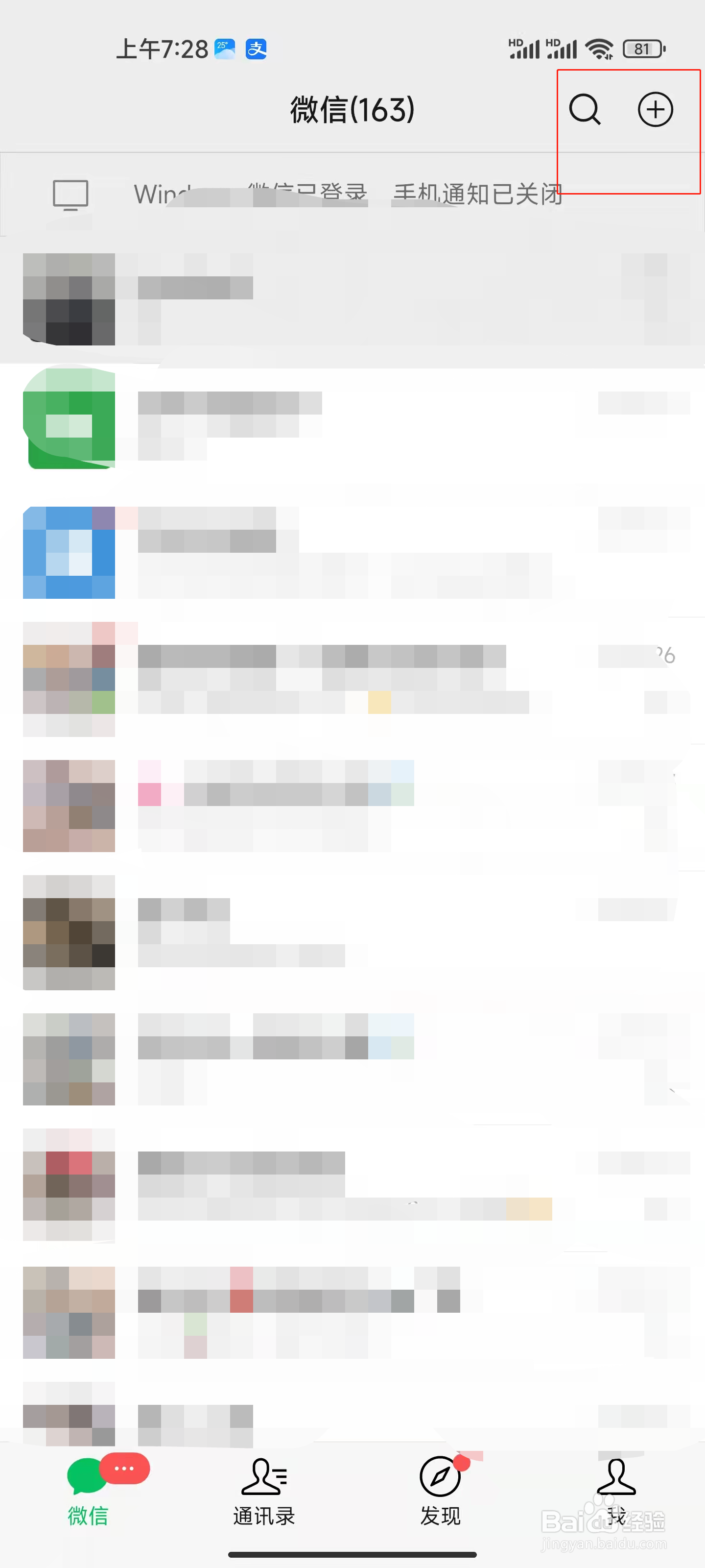 微信如何添加新朋友