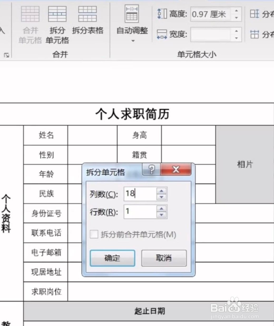 Word多个小方格如何制作？