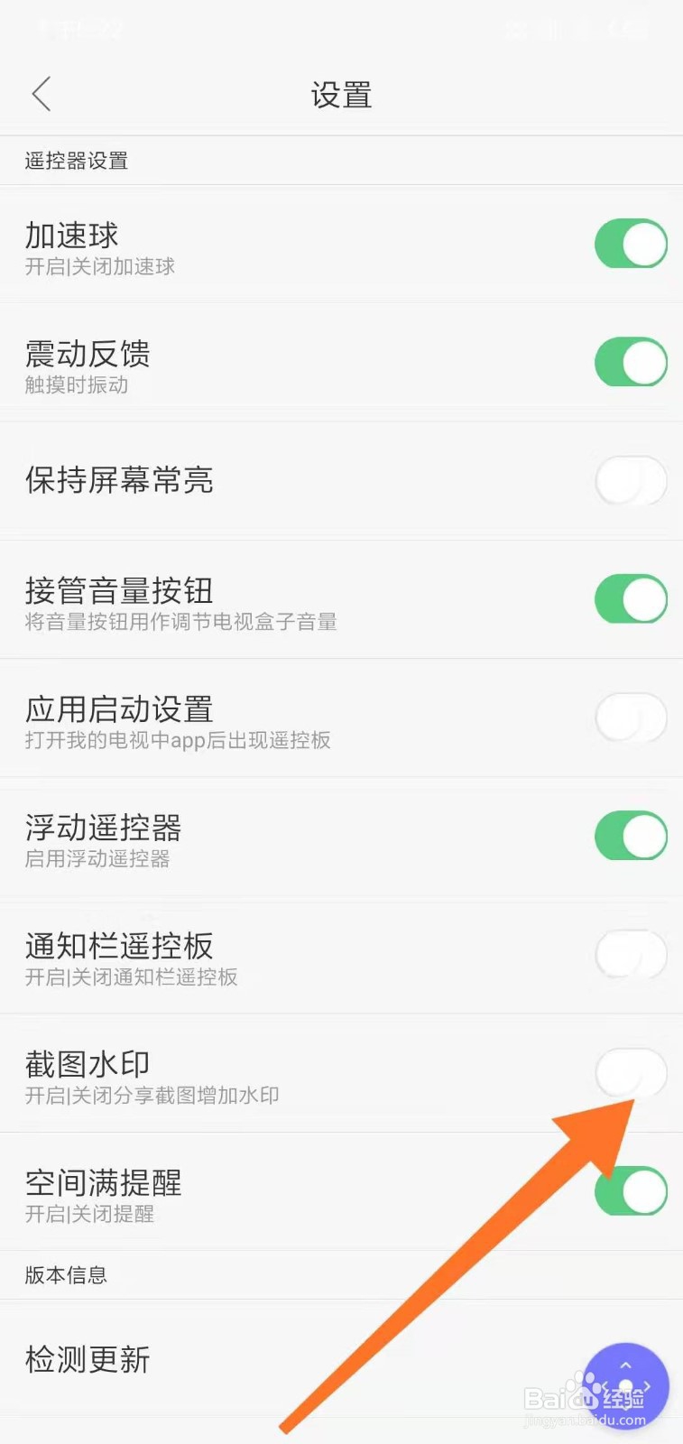 悟空遥控器怎么设置截图无水印？