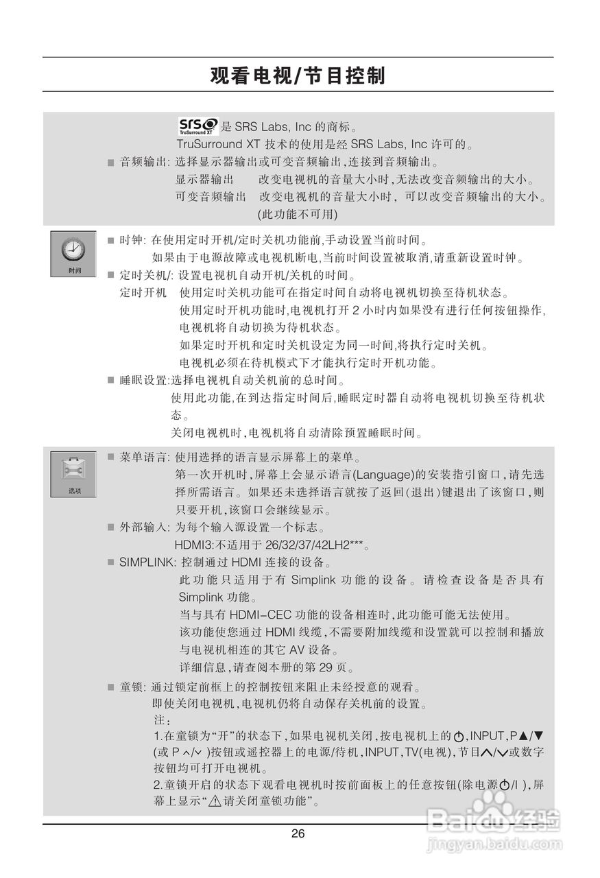 LG 37LH20RC液晶彩电使用说明书:[3]