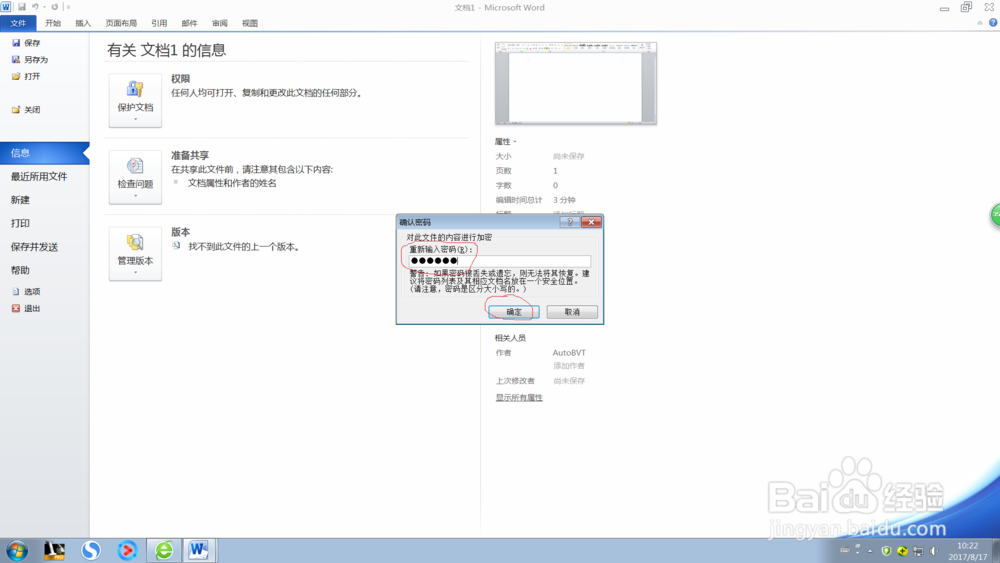 如何给2010word加密