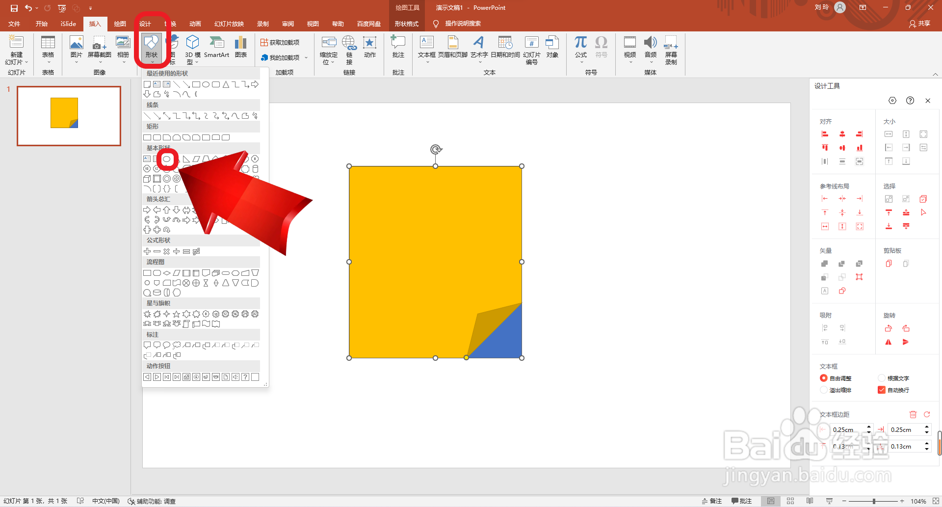PPT如何画日历图标