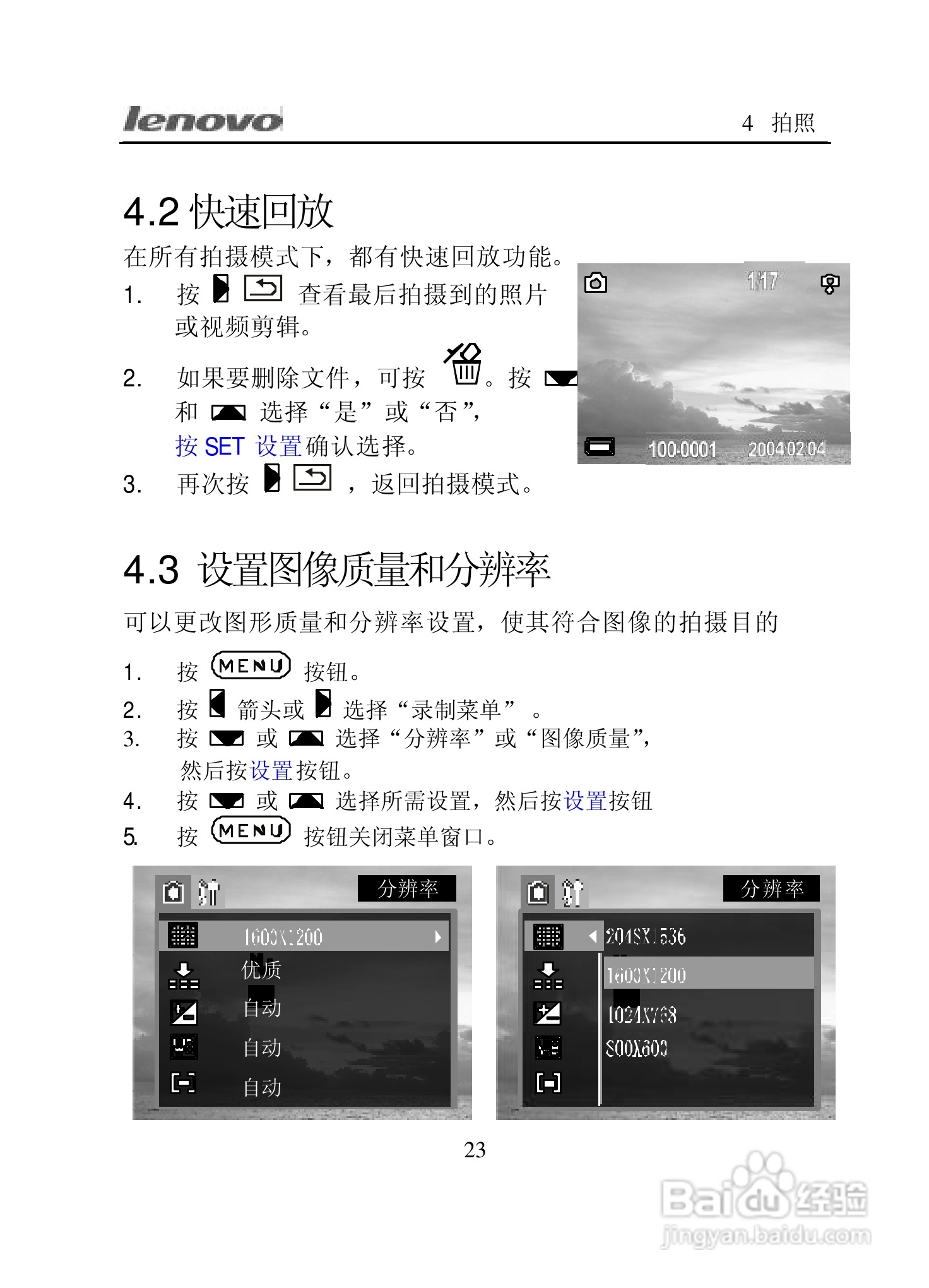 lenovo联想数码相机V300说明书:[3]