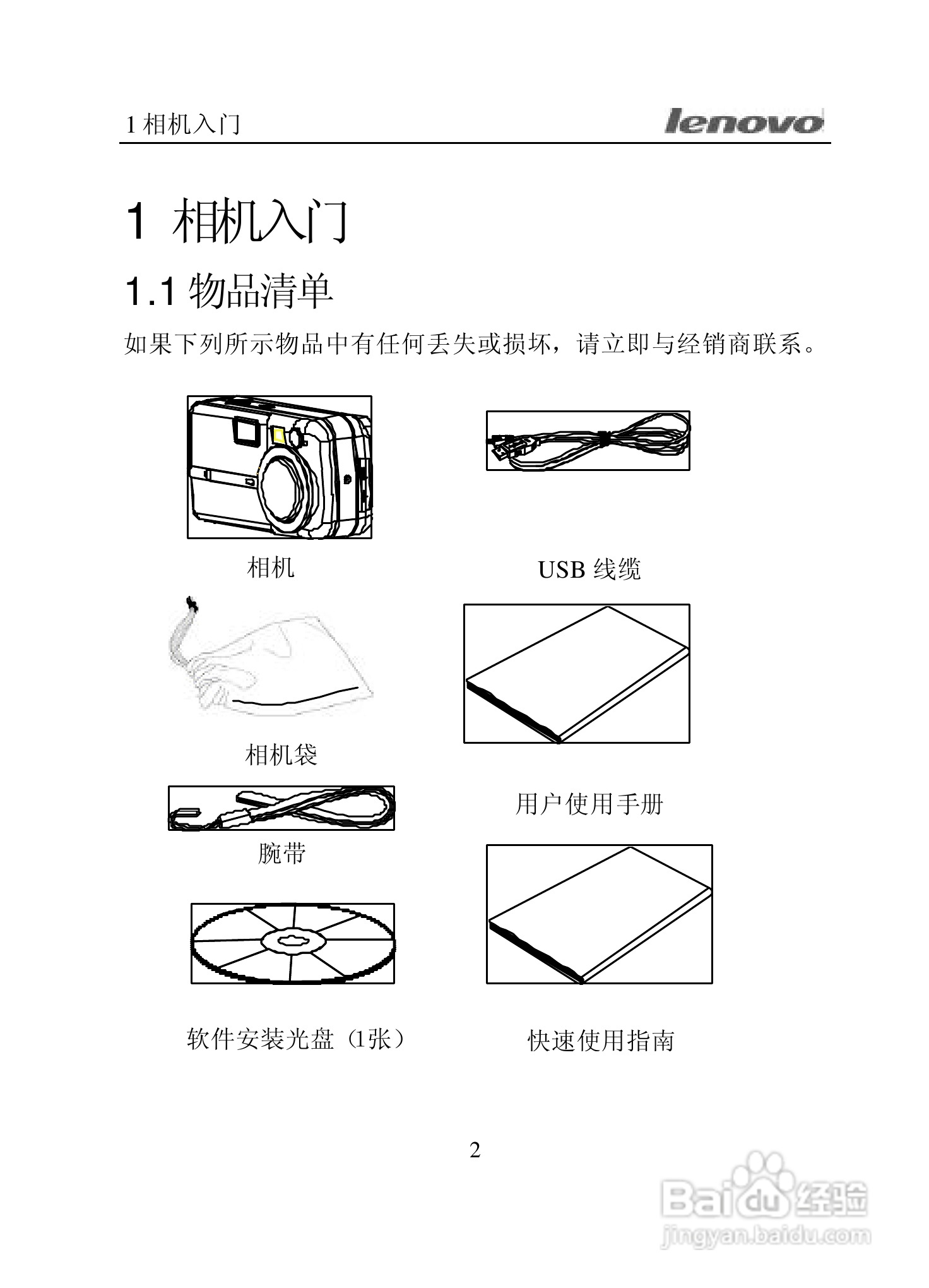 lenovo联想数码相机V300说明书:[1]