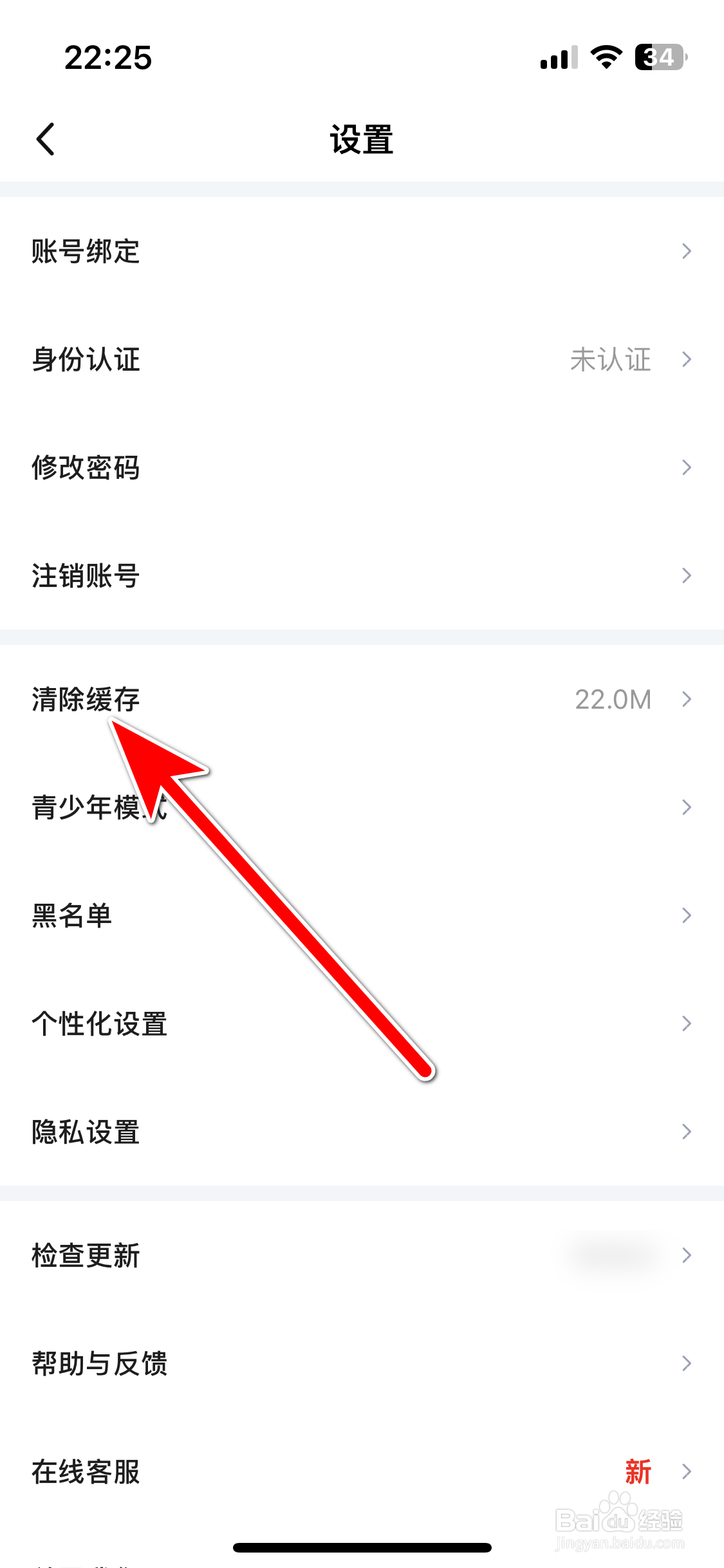 来来语音如何清除缓存容量