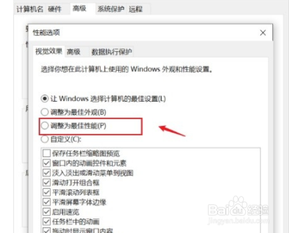 win10系统如何设置为最佳性能？