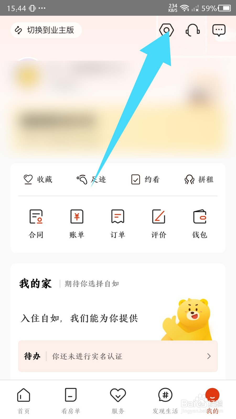 《自如》怎么注销账号
