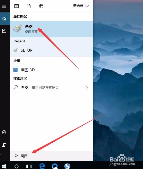 Win10怎么样打开画图工具 如何快速打开画图工具