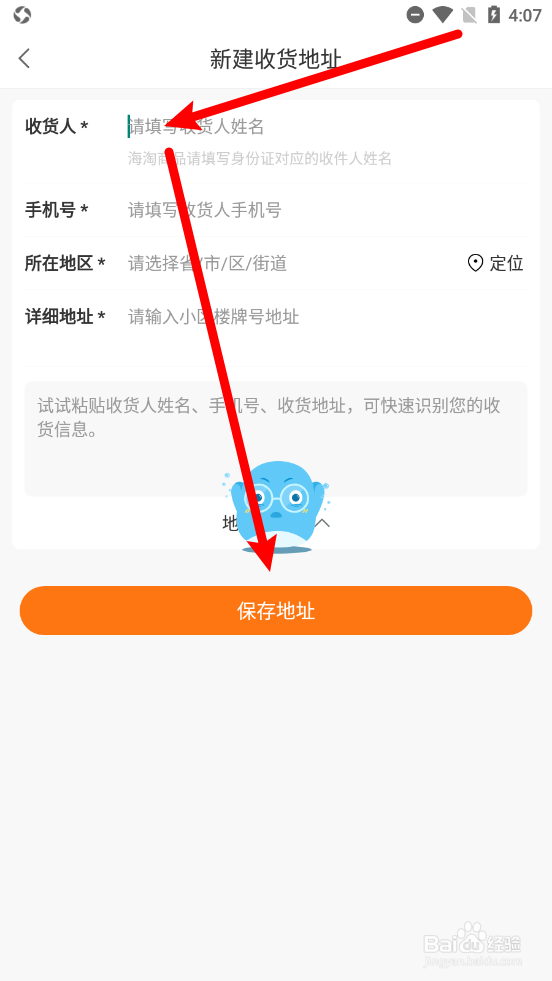 优健康app怎么新增收货地址