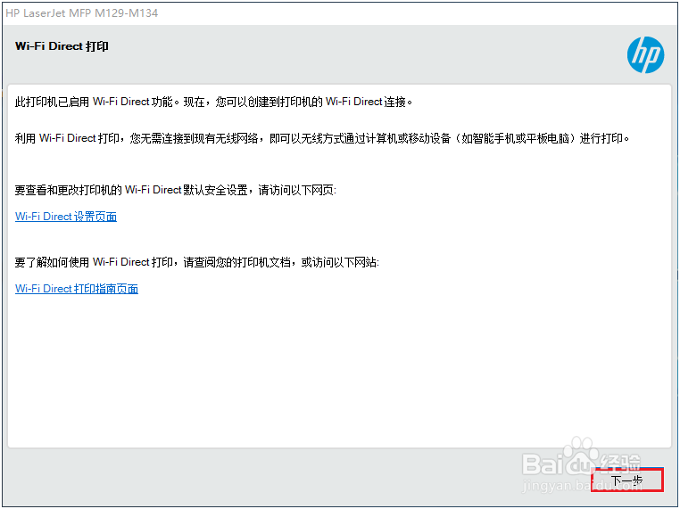 HP LaserJet M132系列 有线网络换成无线网络