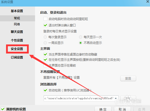 阿里旺旺怎样设置拒绝任何人添加好友的方式？