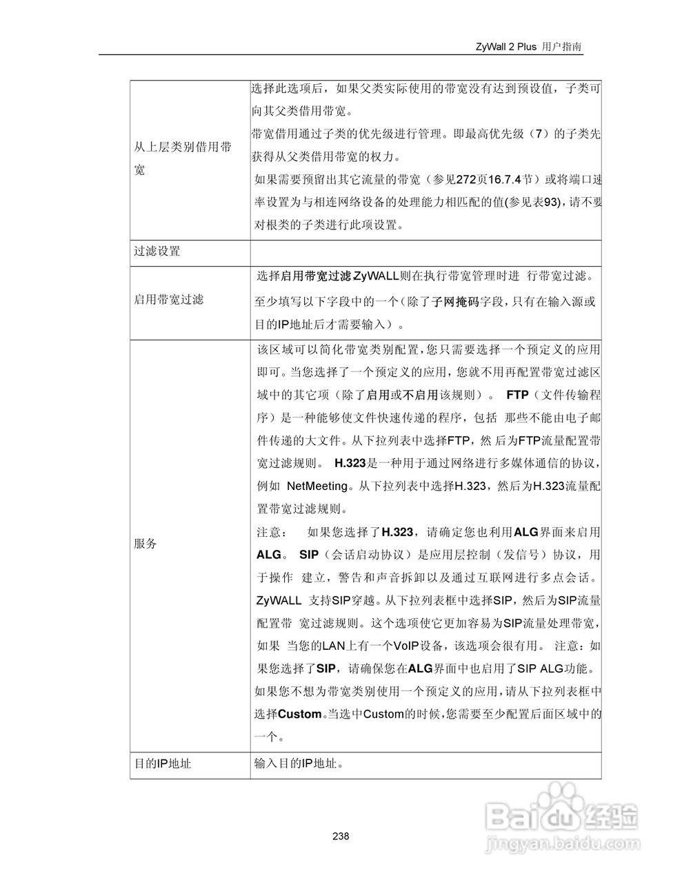 ZyXEL ZyWALL 2 Plus网络安全设备用户手册:[25]