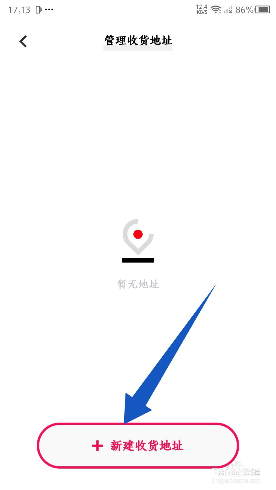 vivo商城app怎么设置收货地址