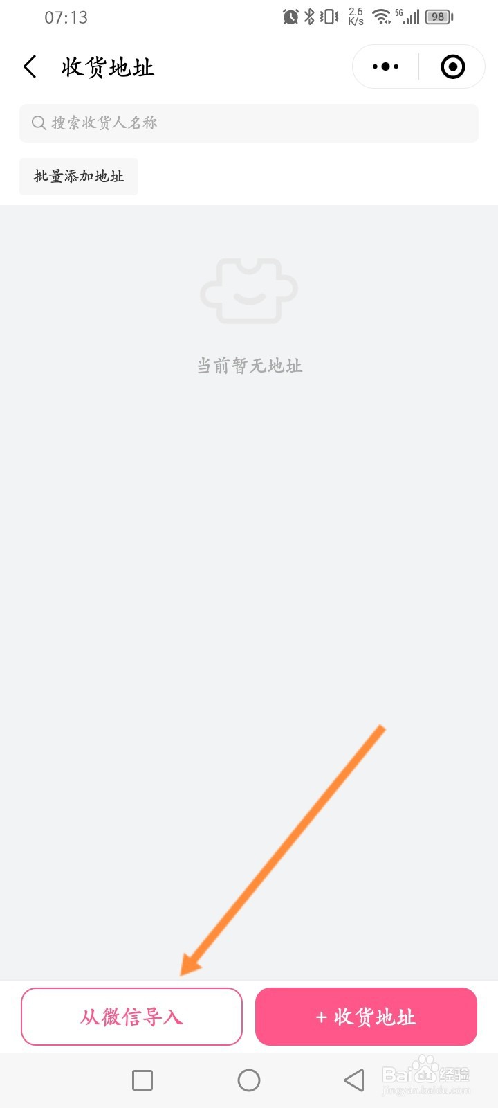 拼团呀小程序怎么导入微信地址