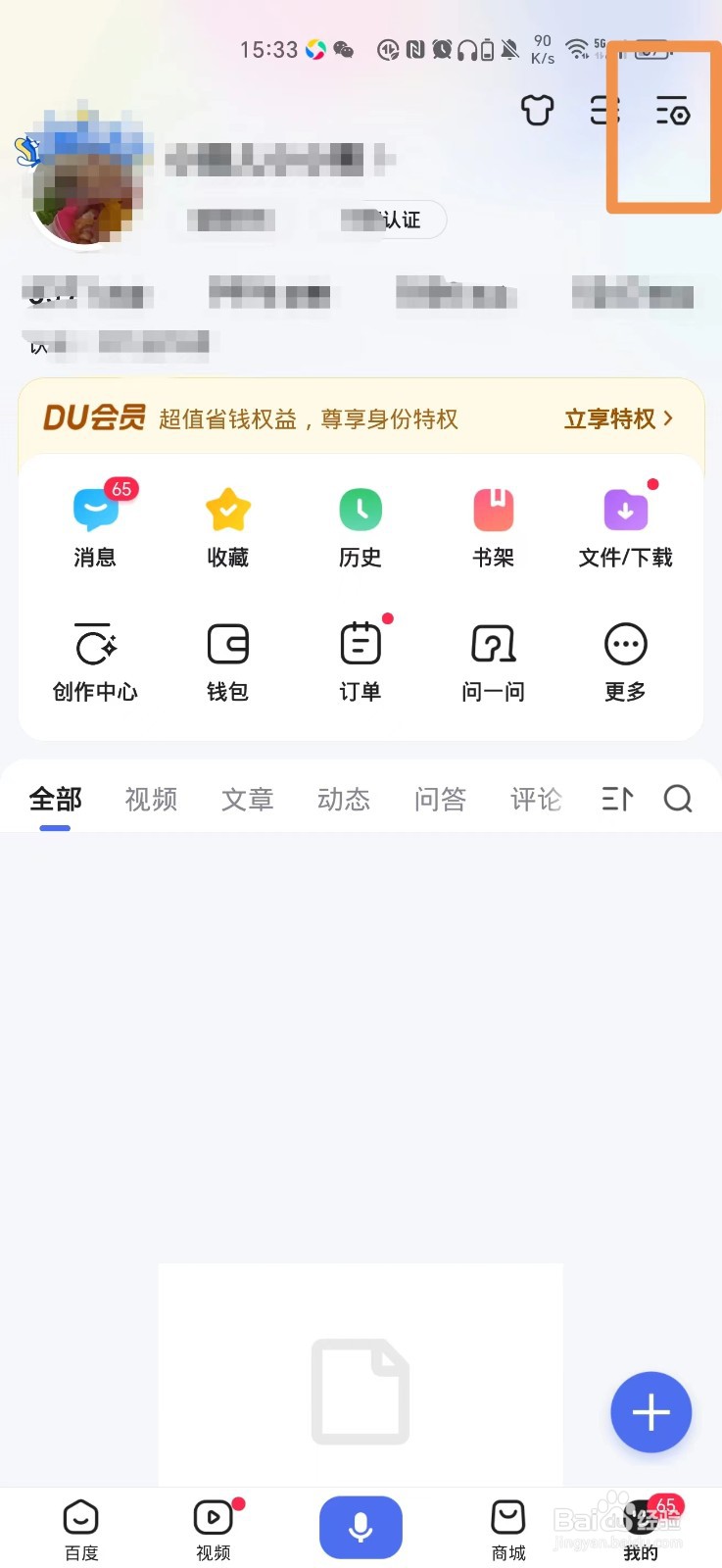 百度名字怎么修改