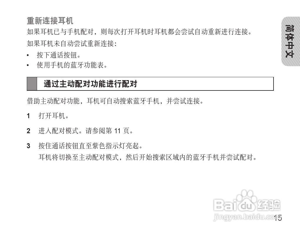 三星HM3500蓝牙耳机使用说明书:[2]