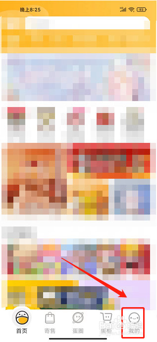 蛋趣app怎么发布意见反馈