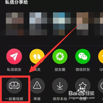 抖音一起看视频功能怎么开启