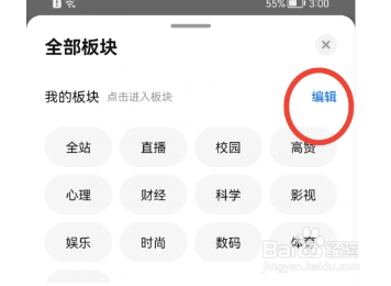 知乎怎么添加科学板块