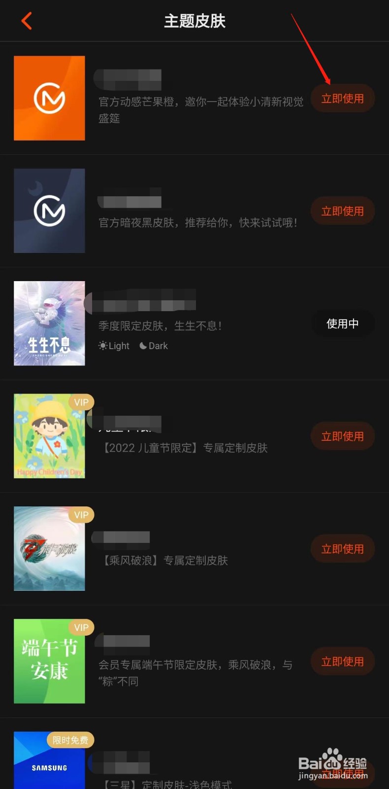 芒果TV怎样更换主题皮肤