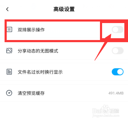 百度网盘怎么设置双排展示？