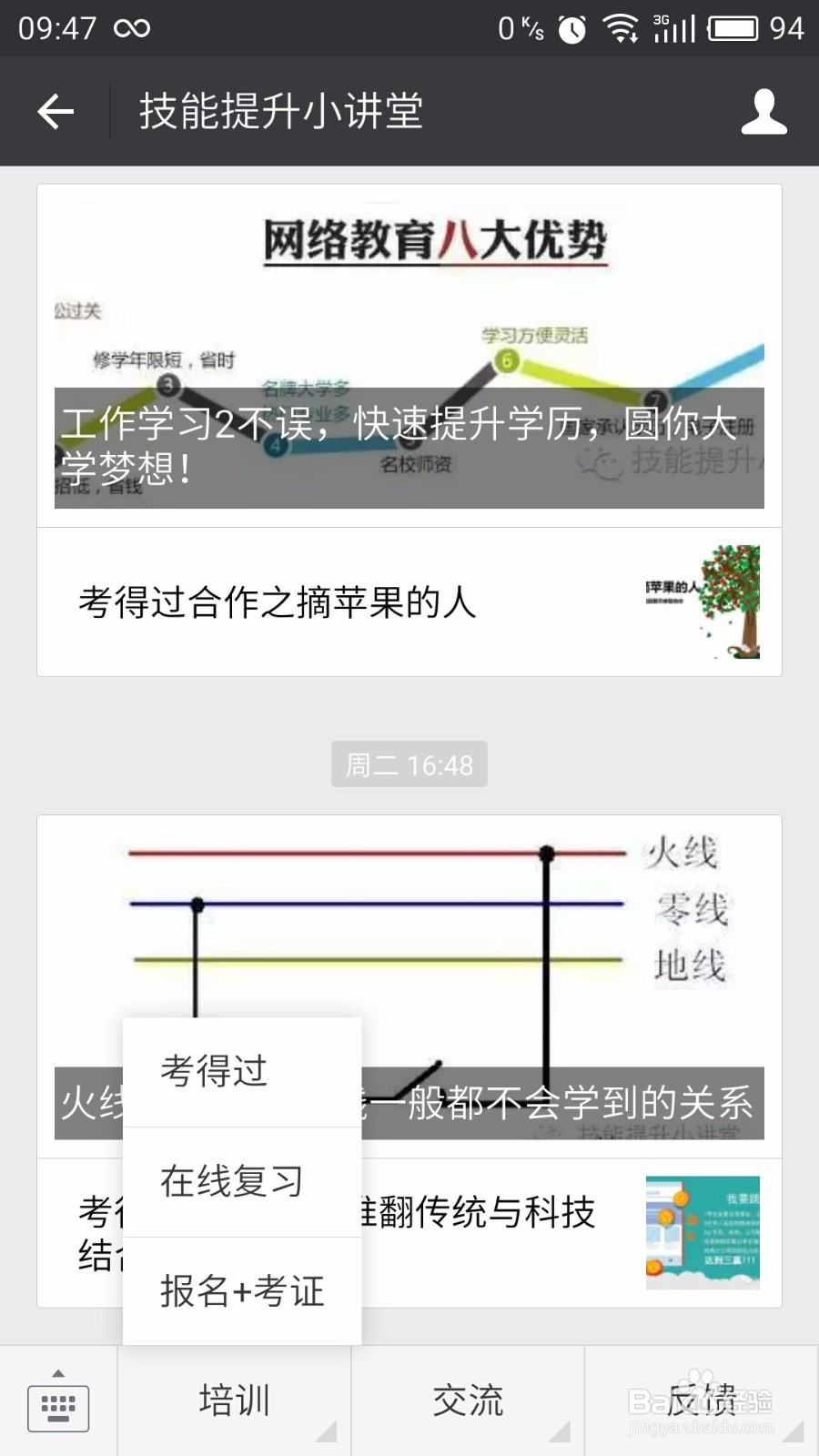 怎么样把考得过软件放在自己的微信公众号上
