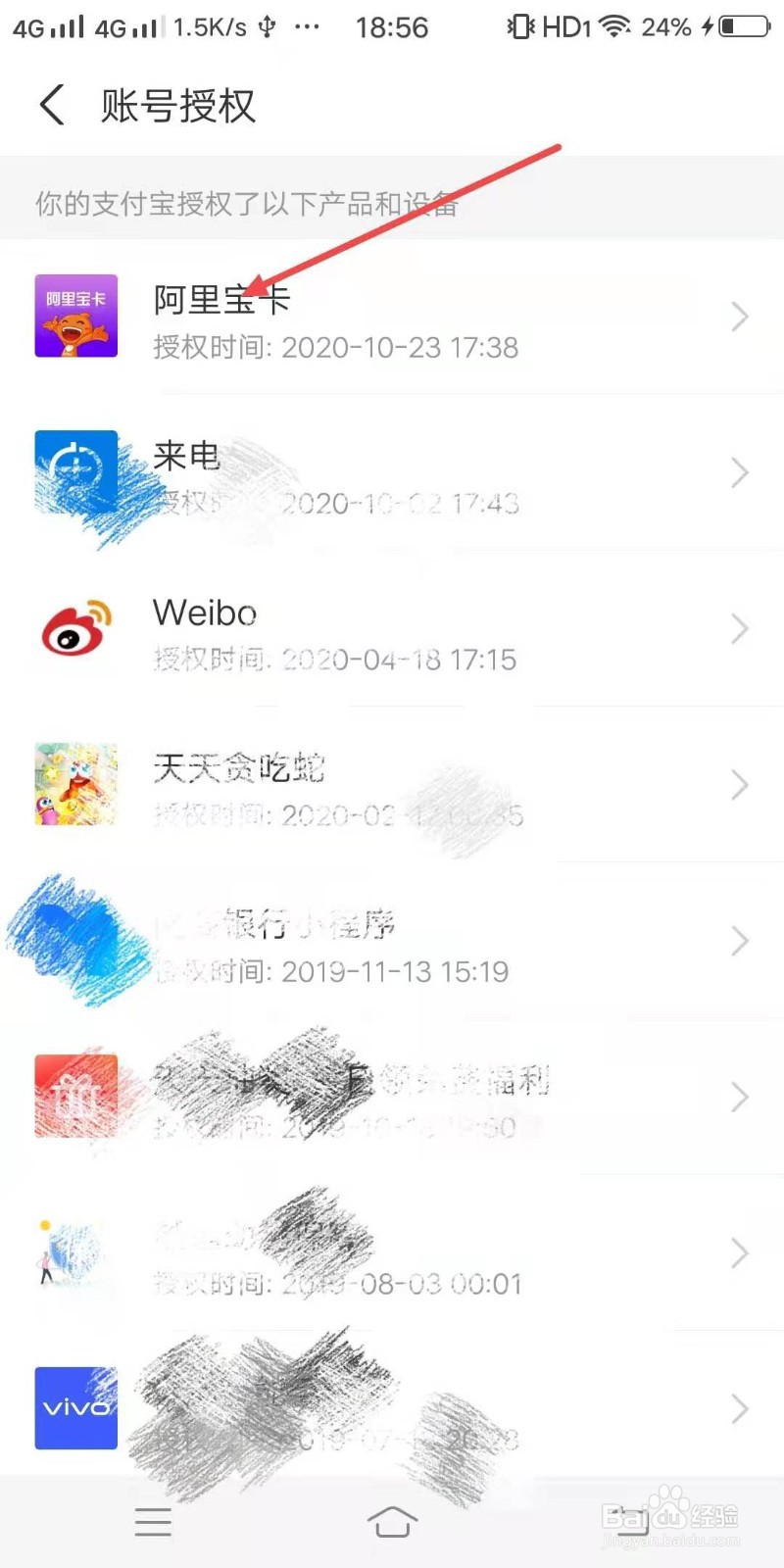 支付宝授权怎么取消