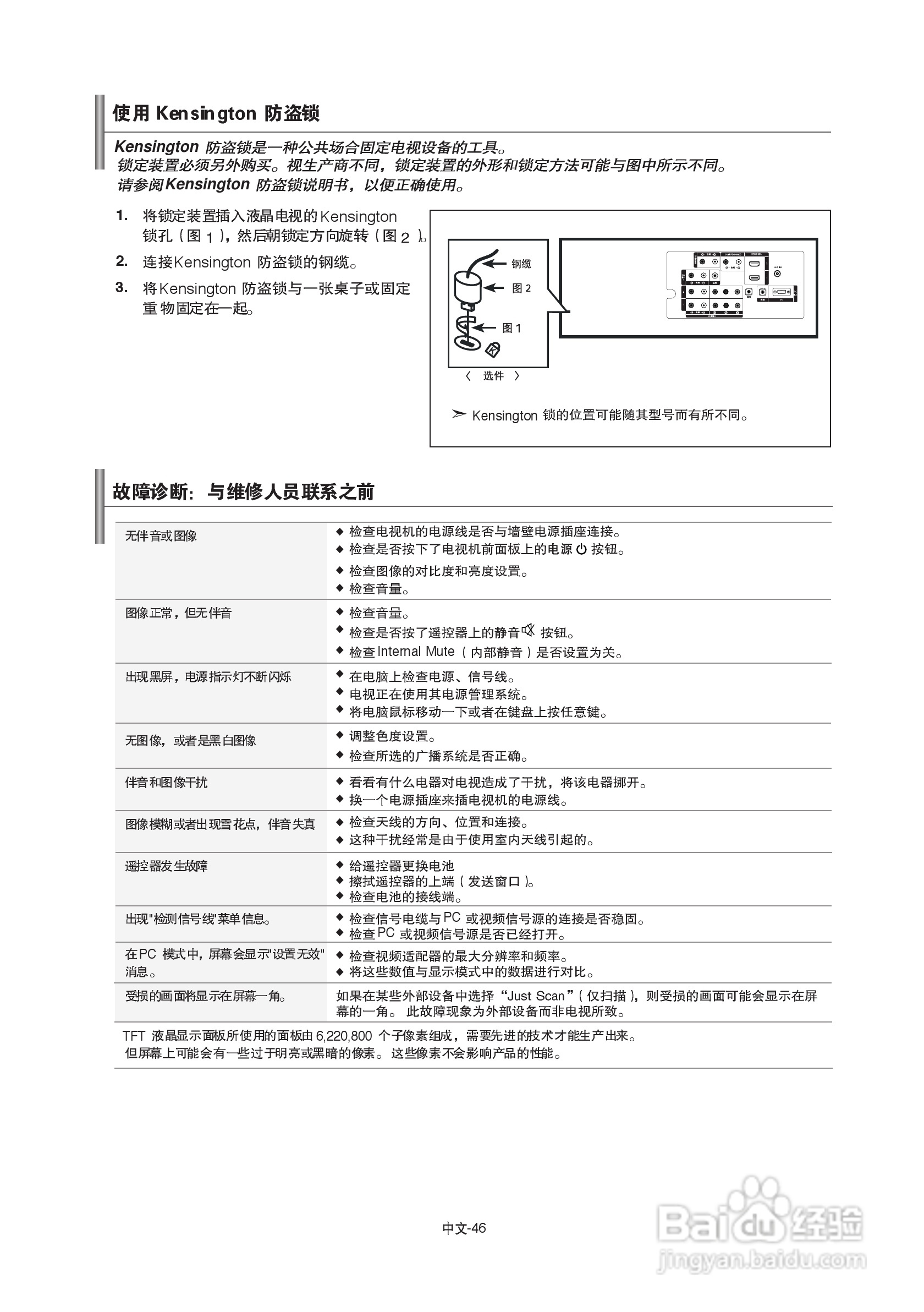 三星LA46F81B液晶彩电使用说明书:[5]