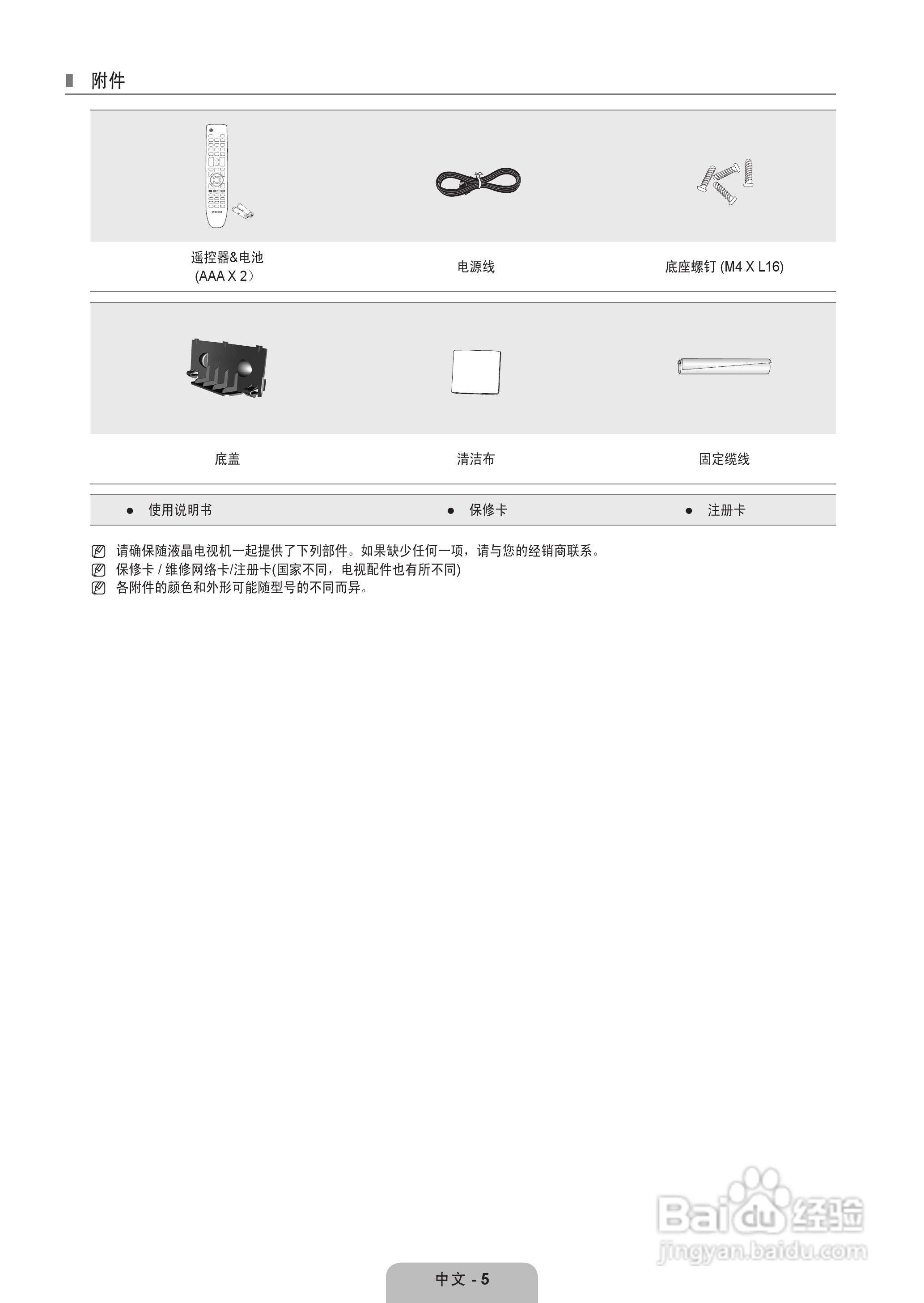 三星LA46B610A5R液晶彩电使用说明书:[1]