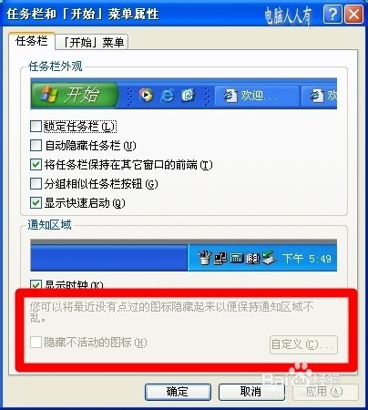 任务栏自定义不可用