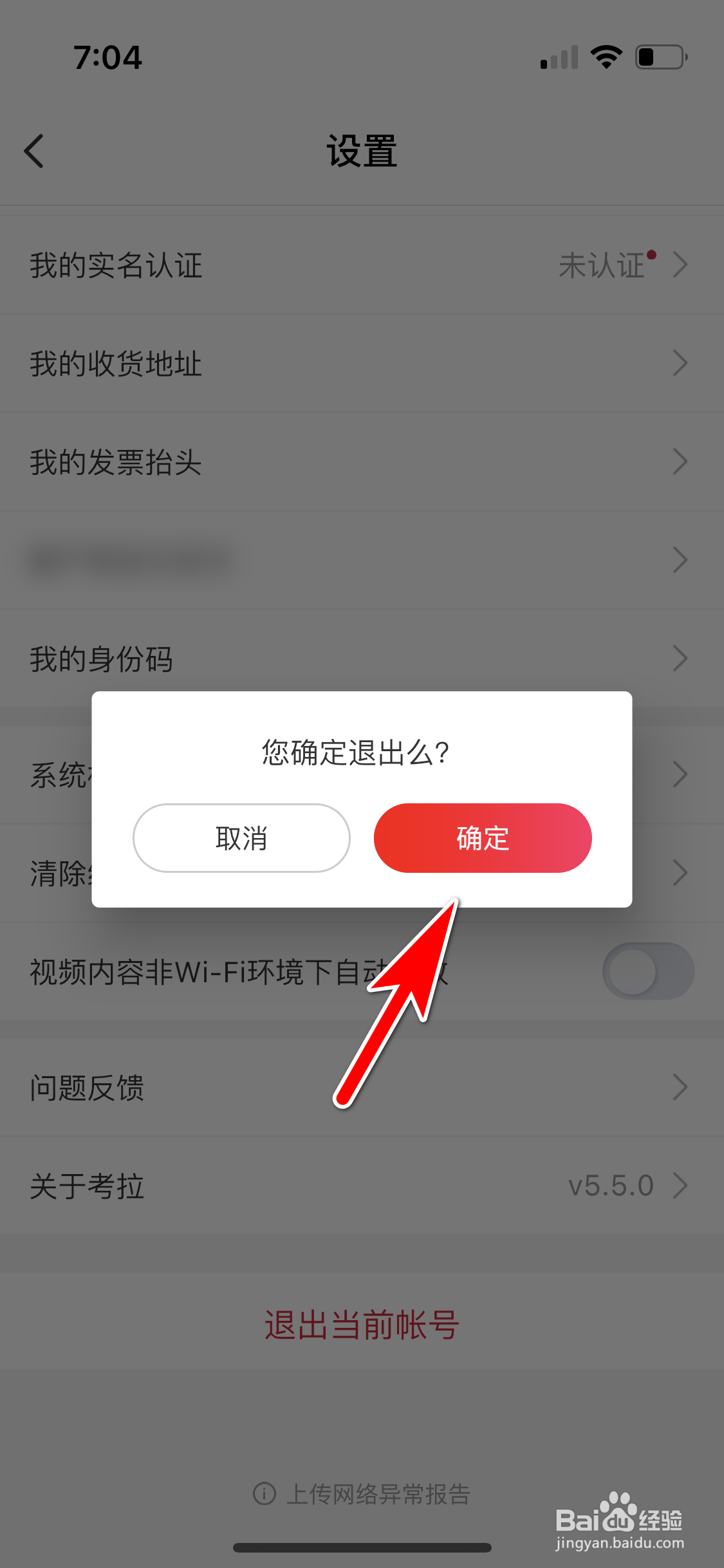 考拉海购怎么退出当前帐号