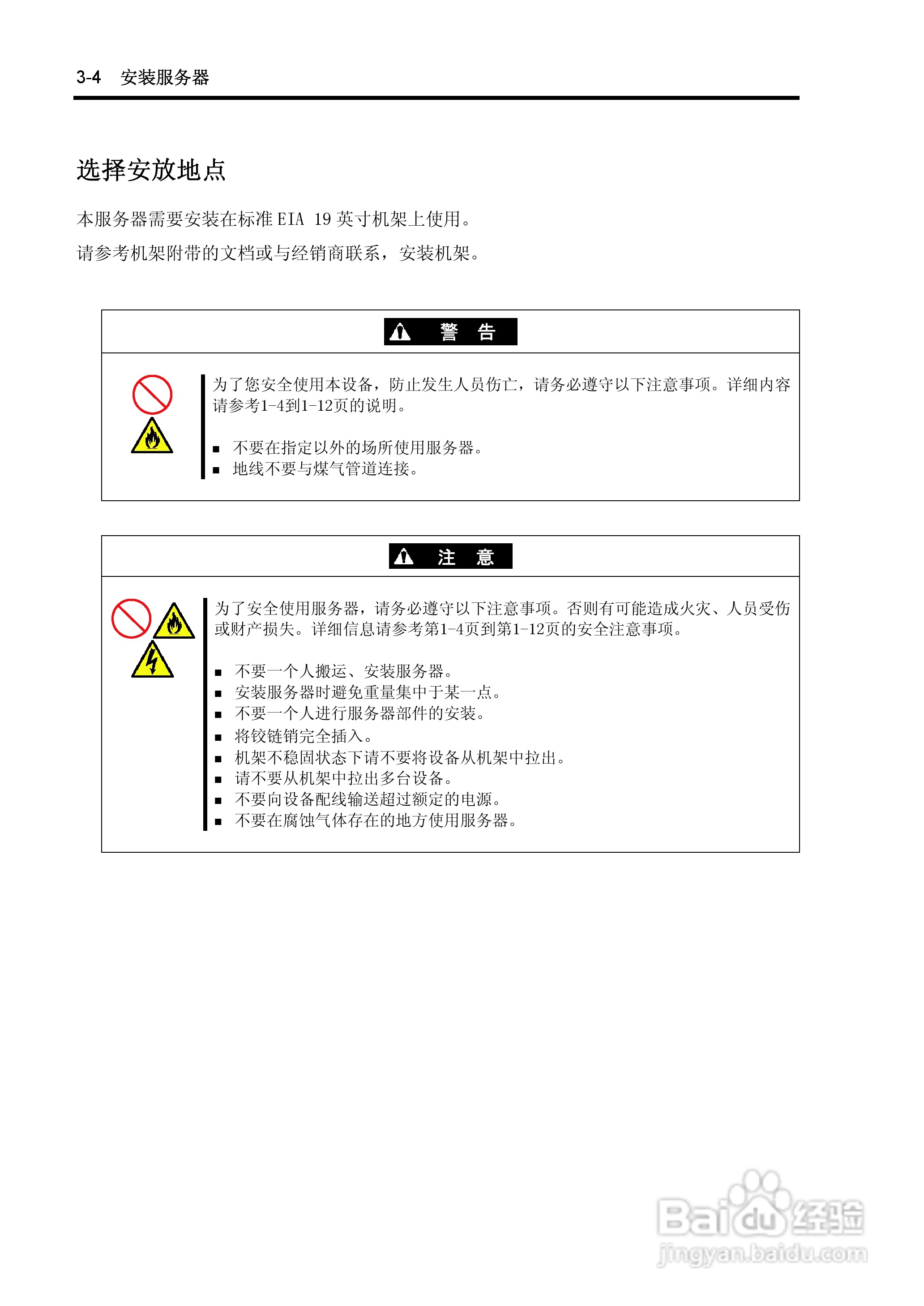 NEC N8100-1575F服务器用户手册:[6]